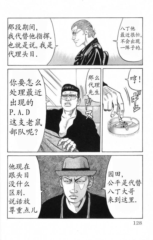 《热血高校》漫画最新章节第19卷免费下拉式在线观看章节第【124】张图片