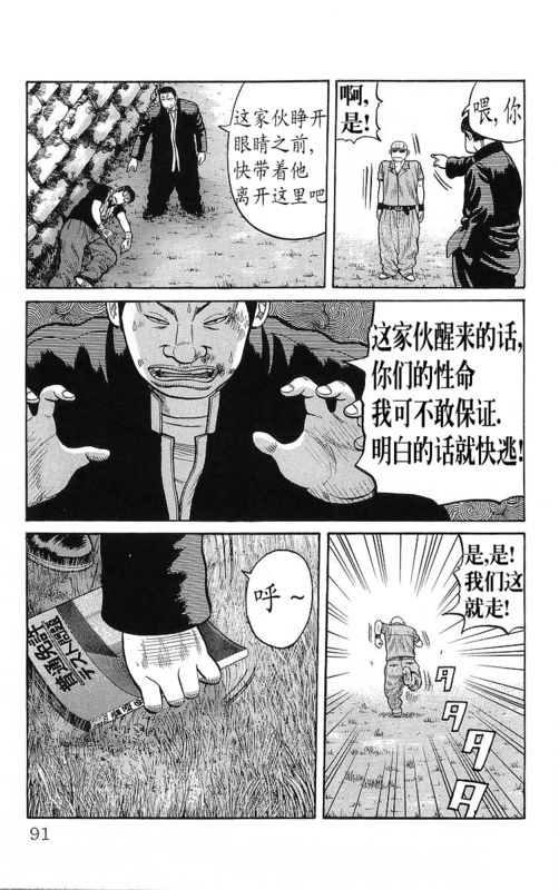 《热血高校》漫画最新章节第23卷免费下拉式在线观看章节第【88】张图片