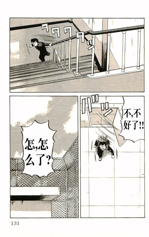 《热血高校》漫画最新章节第10卷免费下拉式在线观看章节第【123】张图片