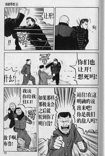 《热血高校》漫画最新章节第6卷免费下拉式在线观看章节第【186】张图片