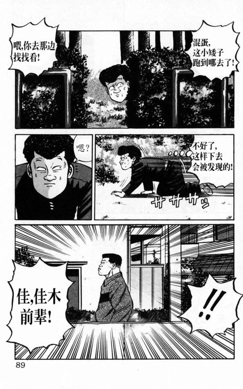 《热血高校》漫画最新章节第4卷免费下拉式在线观看章节第【83】张图片