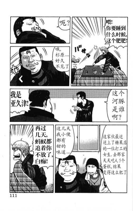 《热血高校》漫画最新章节第26卷免费下拉式在线观看章节第【108】张图片