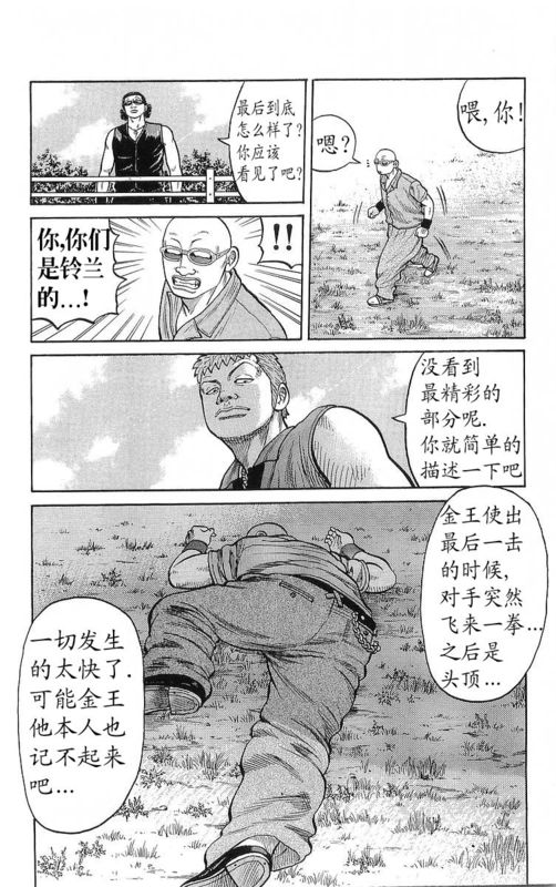 《热血高校》漫画最新章节第23卷免费下拉式在线观看章节第【91】张图片