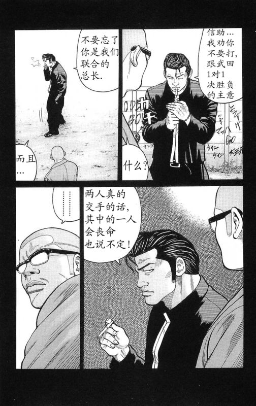 《热血高校》漫画最新章节第24卷免费下拉式在线观看章节第【141】张图片