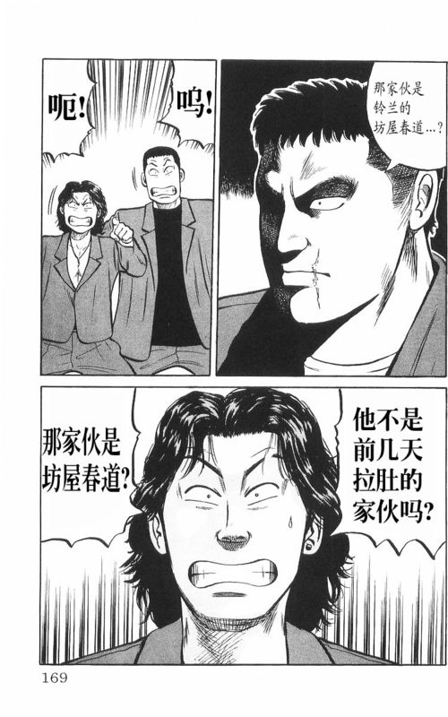 《热血高校》漫画最新章节第8卷免费下拉式在线观看章节第【162】张图片