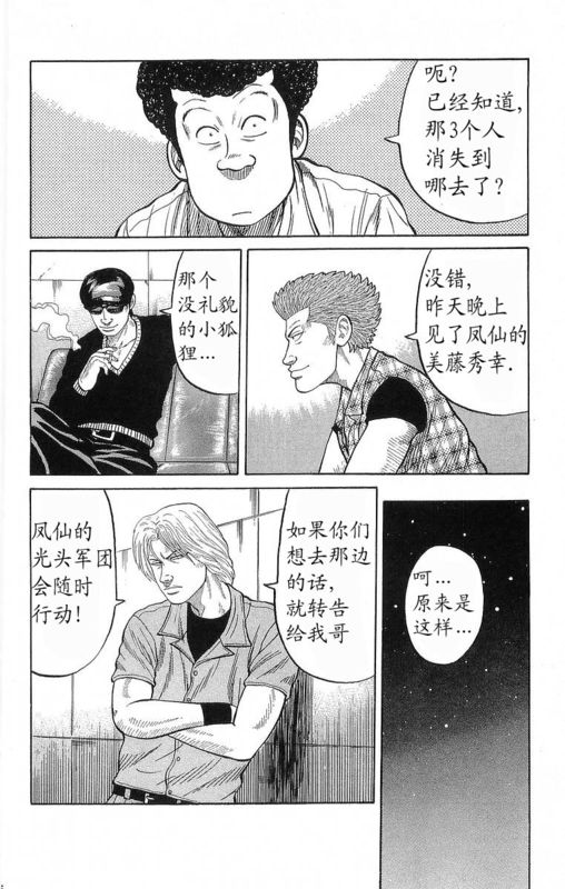 《热血高校》漫画最新章节第19卷免费下拉式在线观看章节第【112】张图片