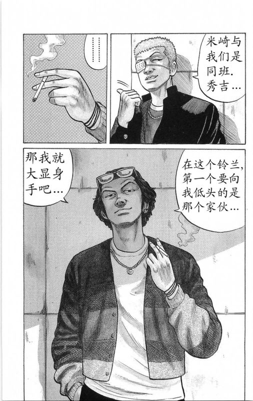 《热血高校》漫画最新章节第16卷免费下拉式在线观看章节第【138】张图片