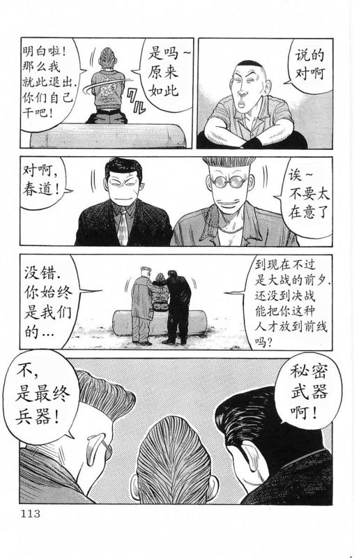 《热血高校》漫画最新章节第19卷免费下拉式在线观看章节第【109】张图片