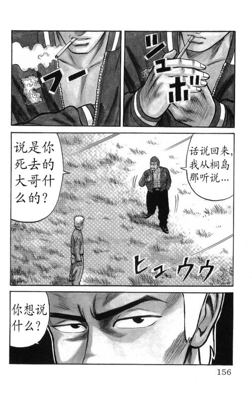 《热血高校》漫画最新章节第14卷免费下拉式在线观看章节第【147】张图片