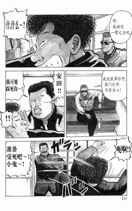 《热血高校》漫画最新章节第1卷免费下拉式在线观看章节第【8】张图片