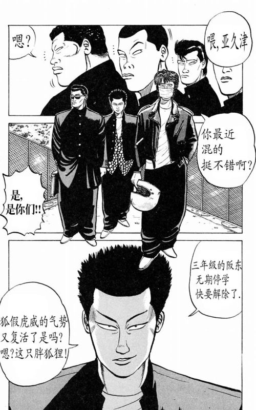 《热血高校》漫画最新章节第1卷免费下拉式在线观看章节第【16】张图片