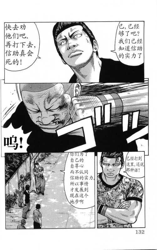 《热血高校》漫画最新章节第23卷免费下拉式在线观看章节第【128】张图片