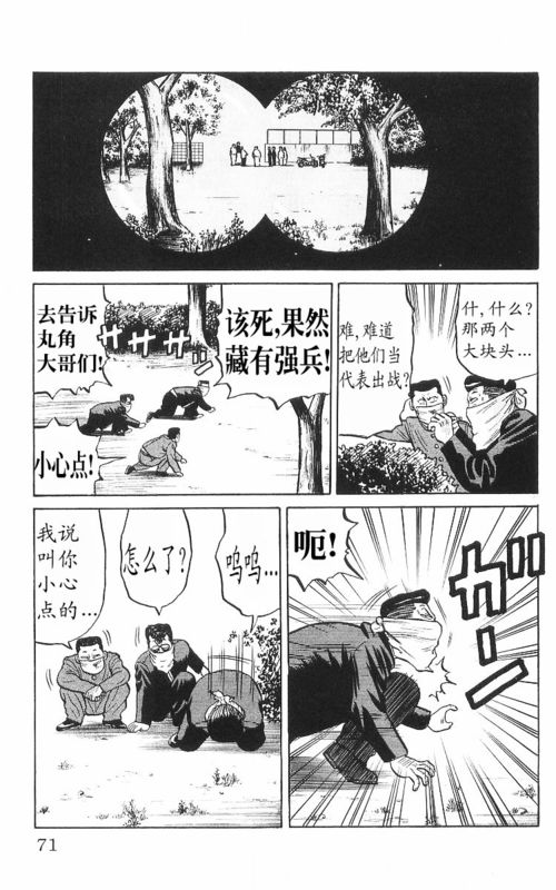 《热血高校》漫画最新章节第8卷免费下拉式在线观看章节第【66】张图片