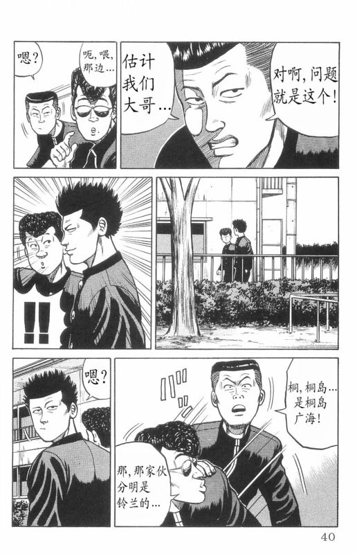 《热血高校》漫画最新章节第7卷免费下拉式在线观看章节第【35】张图片