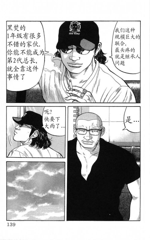 《热血高校》漫画最新章节第22卷免费下拉式在线观看章节第【135】张图片