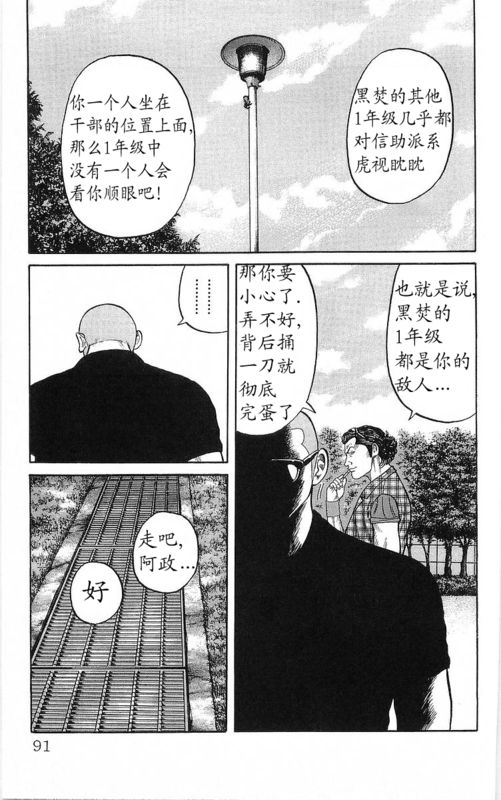 《热血高校》漫画最新章节第22卷免费下拉式在线观看章节第【89】张图片