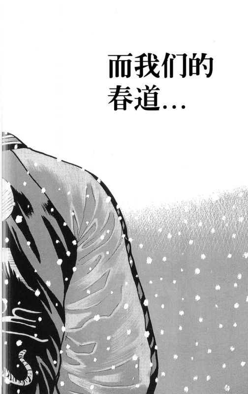 《热血高校》漫画最新章节第26卷免费下拉式在线观看章节第【169】张图片