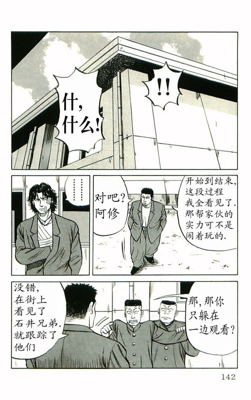 《热血高校》漫画最新章节第10卷免费下拉式在线观看章节第【134】张图片