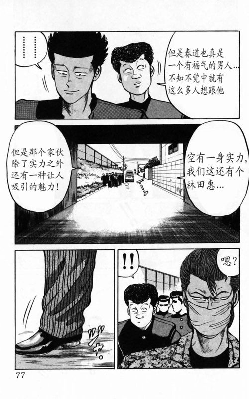 《热血高校》漫画最新章节第4卷免费下拉式在线观看章节第【71】张图片