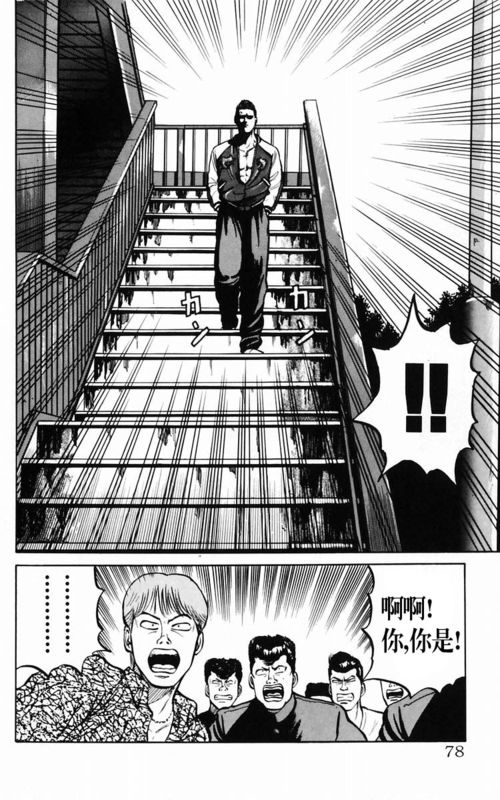 《热血高校》漫画最新章节第2卷免费下拉式在线观看章节第【69】张图片