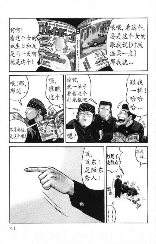 《热血高校》漫画最新章节第12卷免费下拉式在线观看章节第【34】张图片