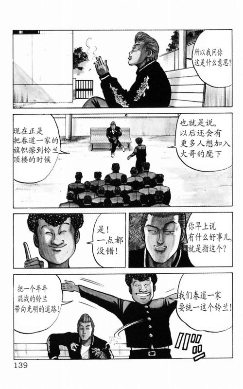 《热血高校》漫画最新章节第3卷免费下拉式在线观看章节第【126】张图片