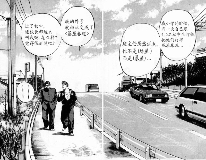 《热血高校》漫画最新章节第4卷免费下拉式在线观看章节第【130】张图片