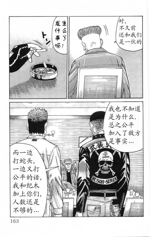 《热血高校》漫画最新章节第18卷免费下拉式在线观看章节第【157】张图片