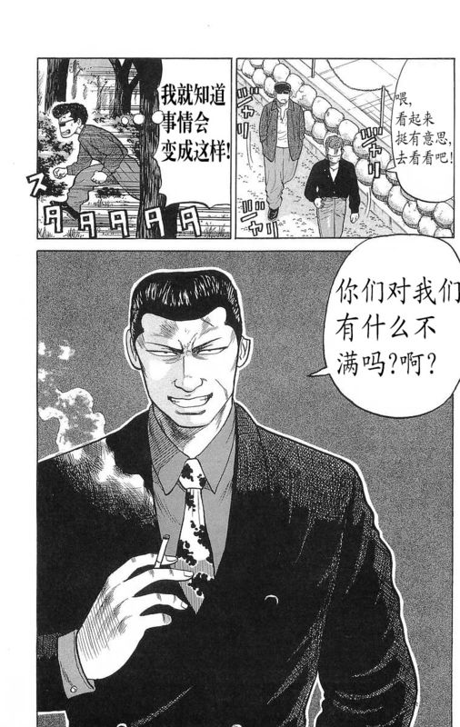 《热血高校》漫画最新章节第15卷免费下拉式在线观看章节第【132】张图片