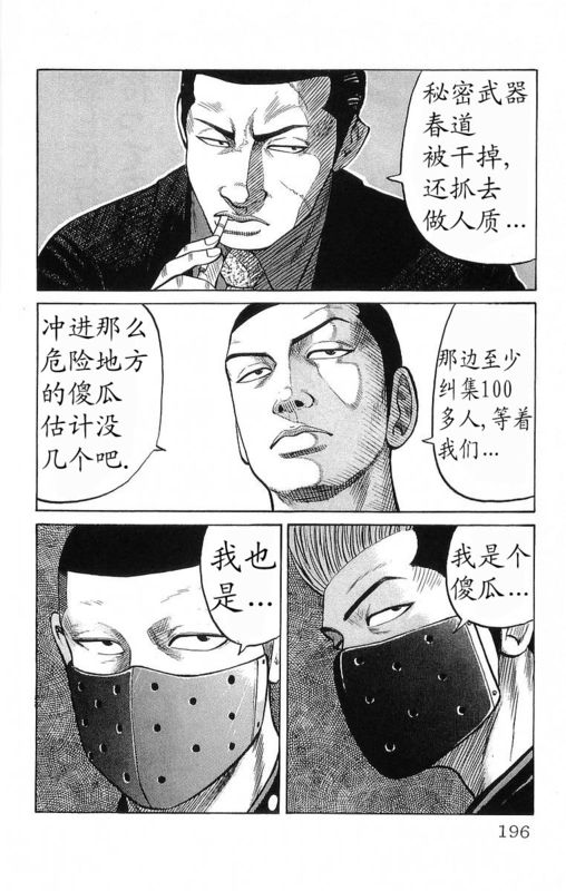 《热血高校》漫画最新章节第19卷免费下拉式在线观看章节第【192】张图片