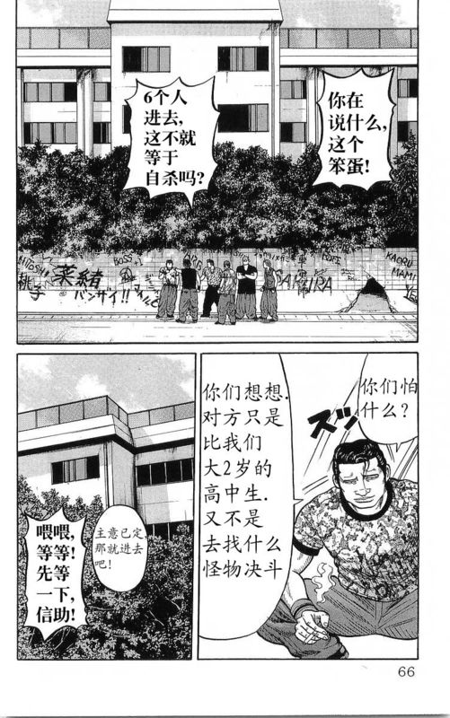 《热血高校》漫画最新章节第23卷免费下拉式在线观看章节第【63】张图片