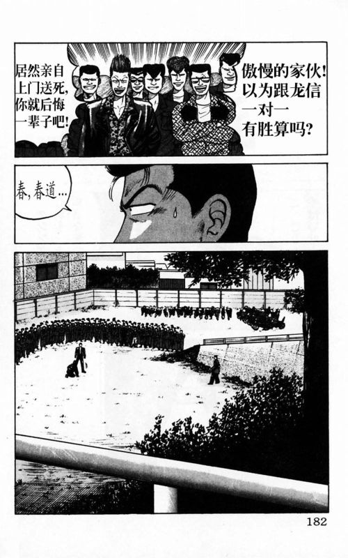 《热血高校》漫画最新章节第4卷免费下拉式在线观看章节第【170】张图片