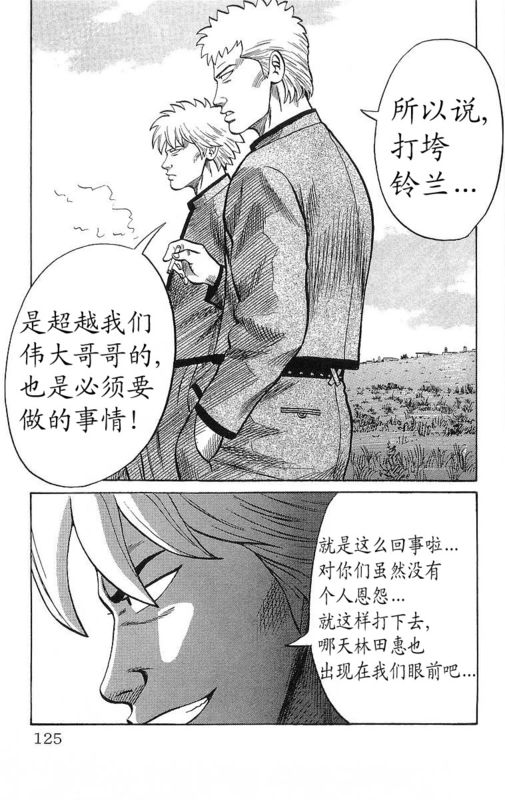 《热血高校》漫画最新章节第13卷免费下拉式在线观看章节第【118】张图片