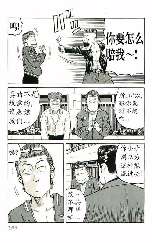 《热血高校》漫画最新章节第10卷免费下拉式在线观看章节第【157】张图片