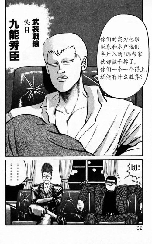 《热血高校》漫画最新章节第4卷免费下拉式在线观看章节第【56】张图片