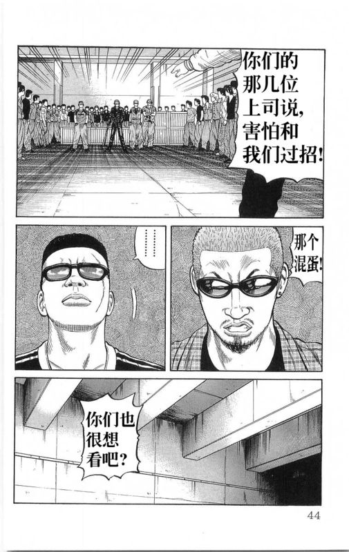 《热血高校》漫画最新章节第21卷免费下拉式在线观看章节第【41】张图片