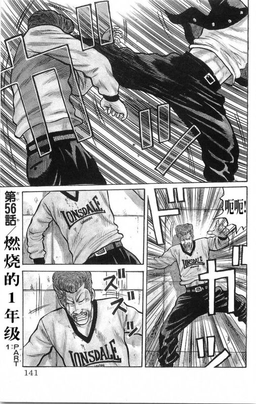 《热血高校》漫画最新章节第16卷免费下拉式在线观看章节第【136】张图片