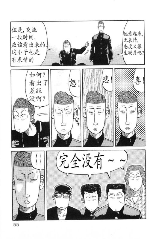 《热血高校》漫画最新章节第17卷免费下拉式在线观看章节第【50】张图片