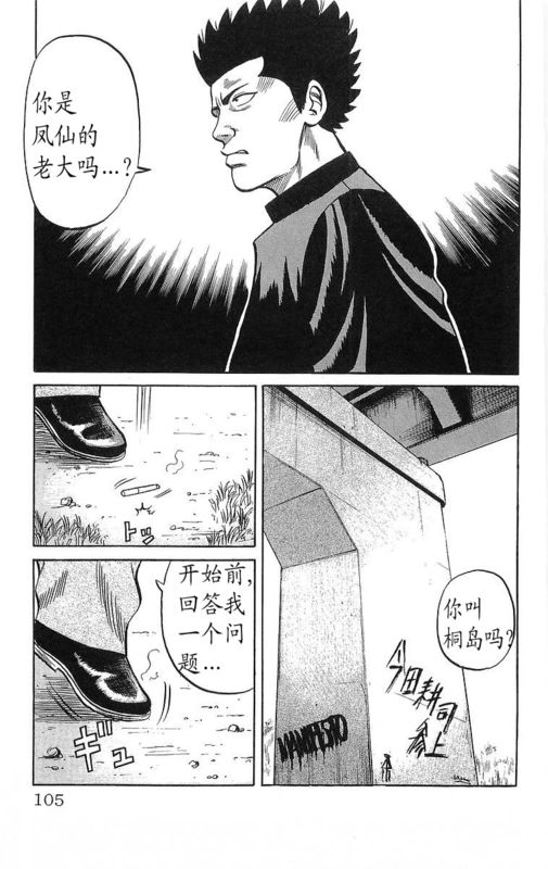 《热血高校》漫画最新章节第13卷免费下拉式在线观看章节第【100】张图片