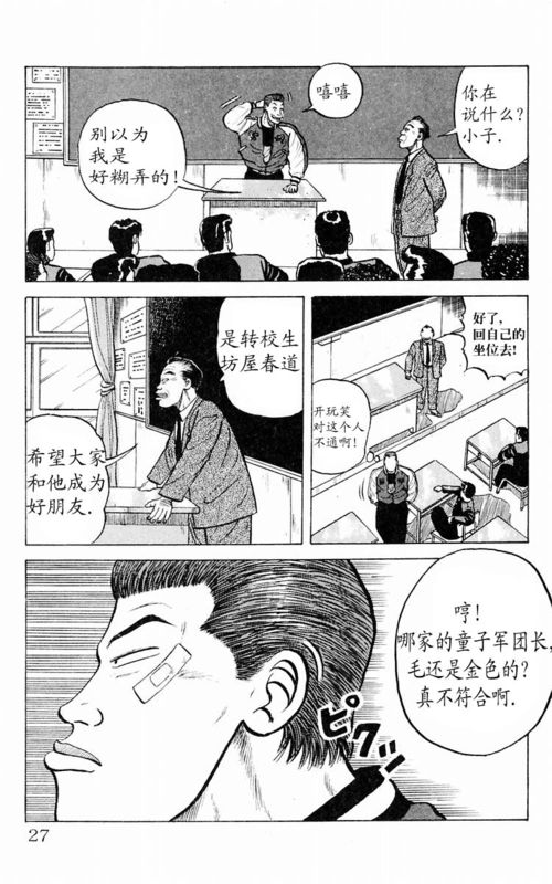 《热血高校》漫画最新章节第1卷免费下拉式在线观看章节第【25】张图片