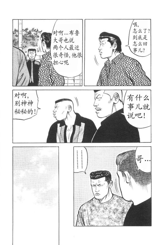 《热血高校》漫画最新章节第9卷免费下拉式在线观看章节第【112】张图片