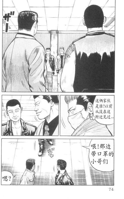 《热血高校》漫画最新章节第9卷免费下拉式在线观看章节第【70】张图片