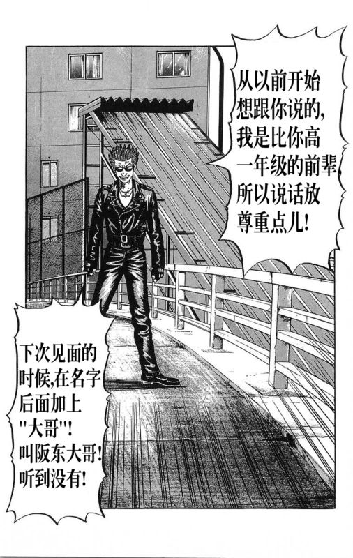 《热血高校》漫画最新章节第16卷免费下拉式在线观看章节第【116】张图片