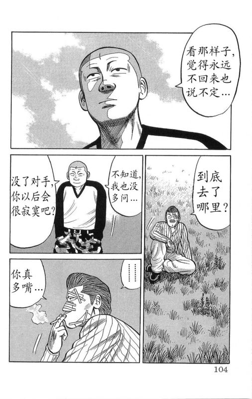 《热血高校》漫画最新章节第16卷免费下拉式在线观看章节第【99】张图片