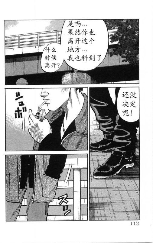 《热血高校》漫画最新章节第16卷免费下拉式在线观看章节第【107】张图片