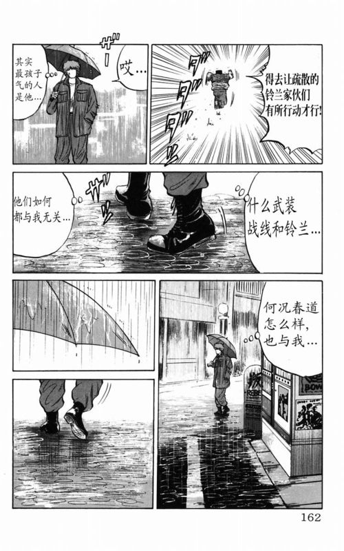 《热血高校》漫画最新章节第5卷免费下拉式在线观看章节第【148】张图片