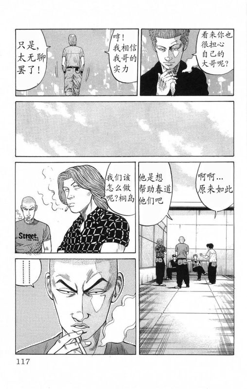 《热血高校》漫画最新章节第19卷免费下拉式在线观看章节第【113】张图片