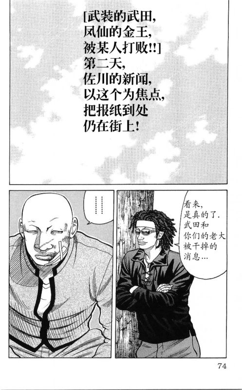 《热血高校》漫画最新章节第25卷免费下拉式在线观看章节第【57】张图片