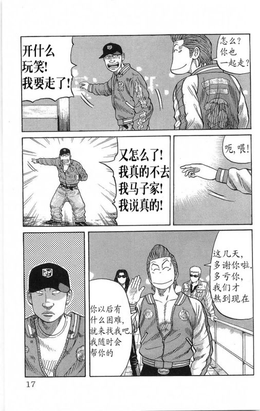 《热血高校》漫画最新章节第21卷免费下拉式在线观看章节第【14】张图片