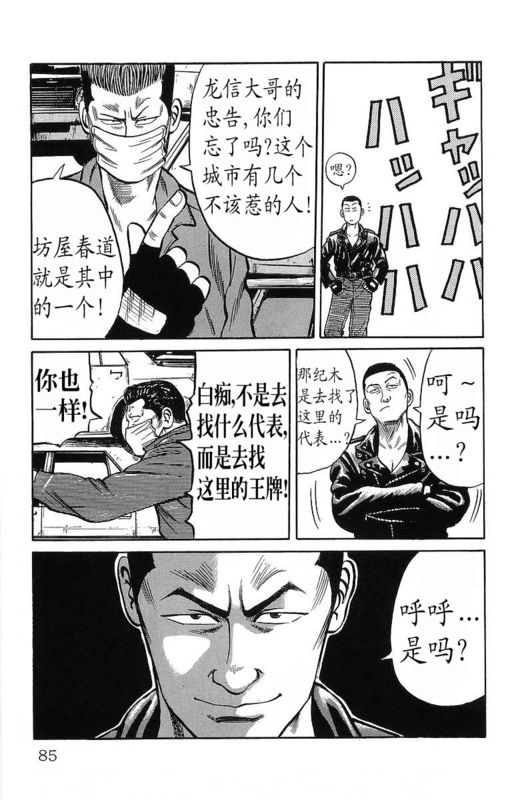 《热血高校》漫画最新章节第11卷免费下拉式在线观看章节第【81】张图片